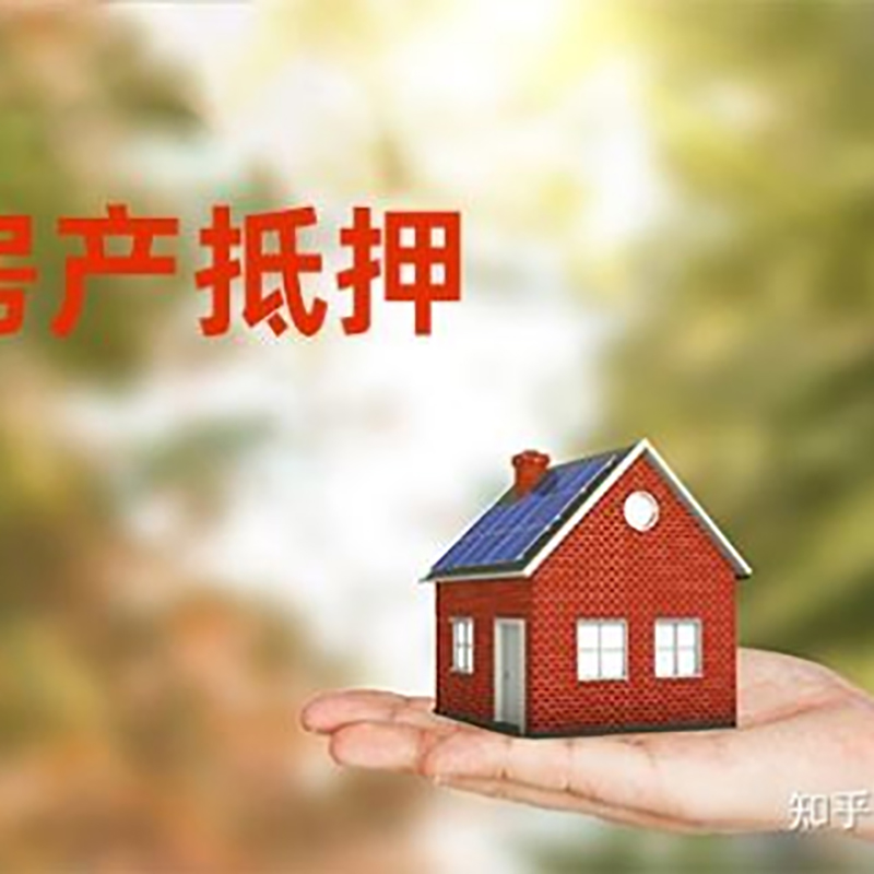锡山房子抵押贷款流程|房屋抵押贷款|银行房产抵押贷款