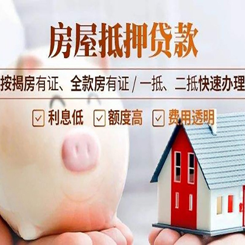 锡山房屋抵押贷款流程|锡山银行房子抵押贷款