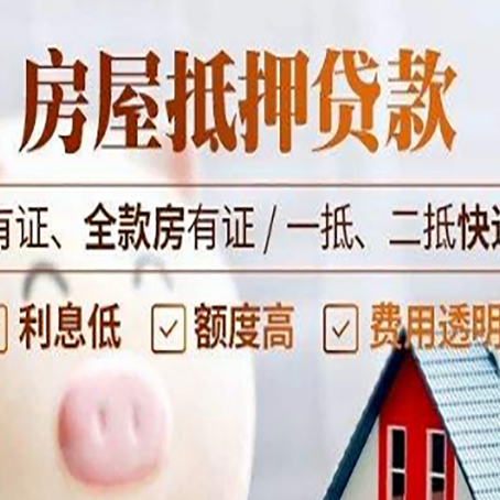 锡山房屋抵押贷款需要注意什么呢？