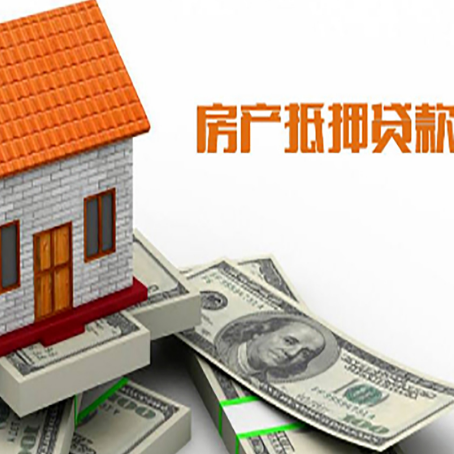 锡山房子抵押贷款办理的流程