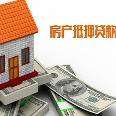 锡山房产抵押贷款条件是什么？